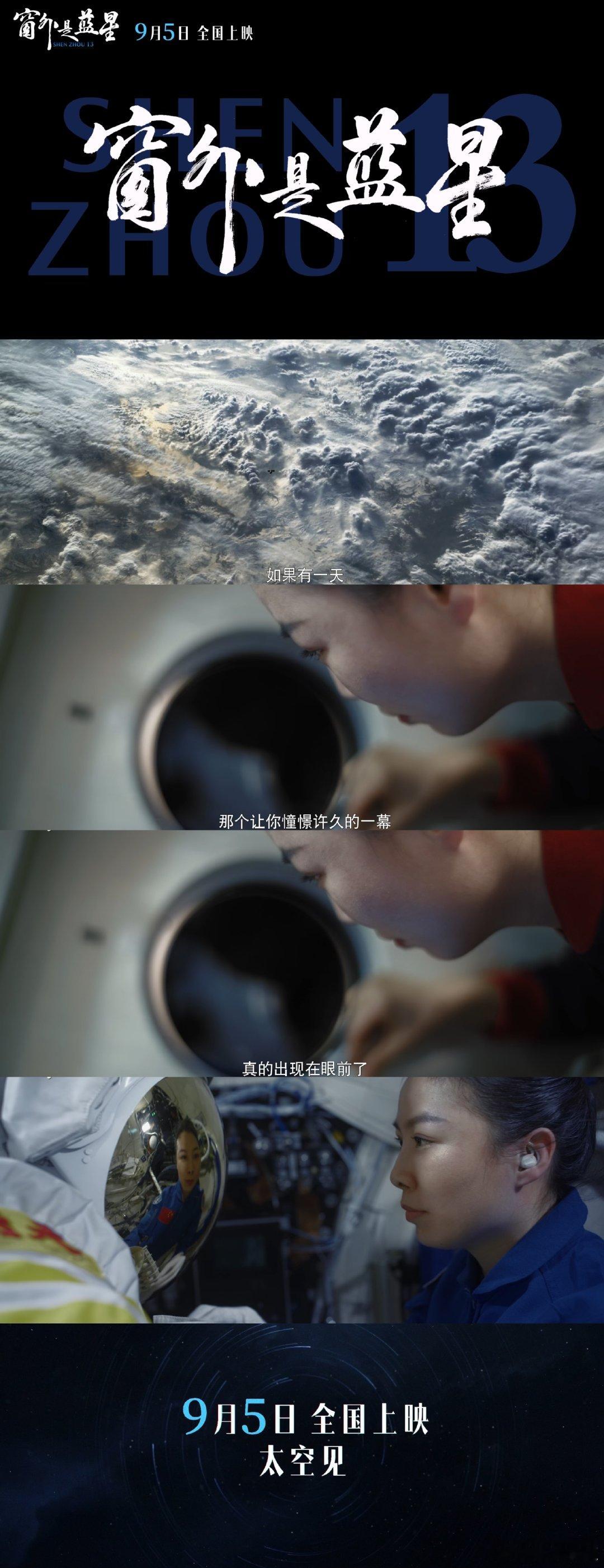 中国首部8K拍摄太空电影 好棒，真的忍不住夸一夸作品呈现出来的真正的意义，能够让