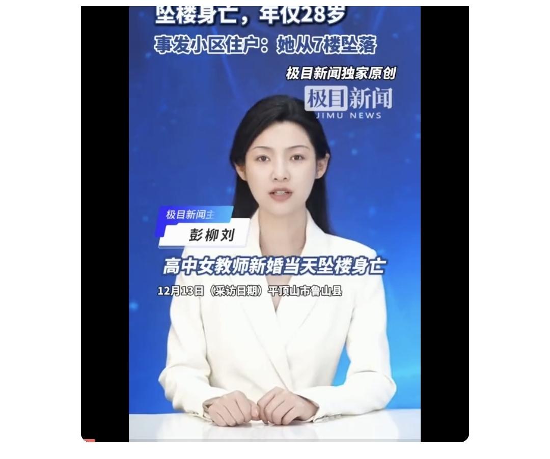 红嫁衣未凉，28岁女教师新婚坠楼：朋友圈一句“不想结婚”，戳痛无数人的难言之隐