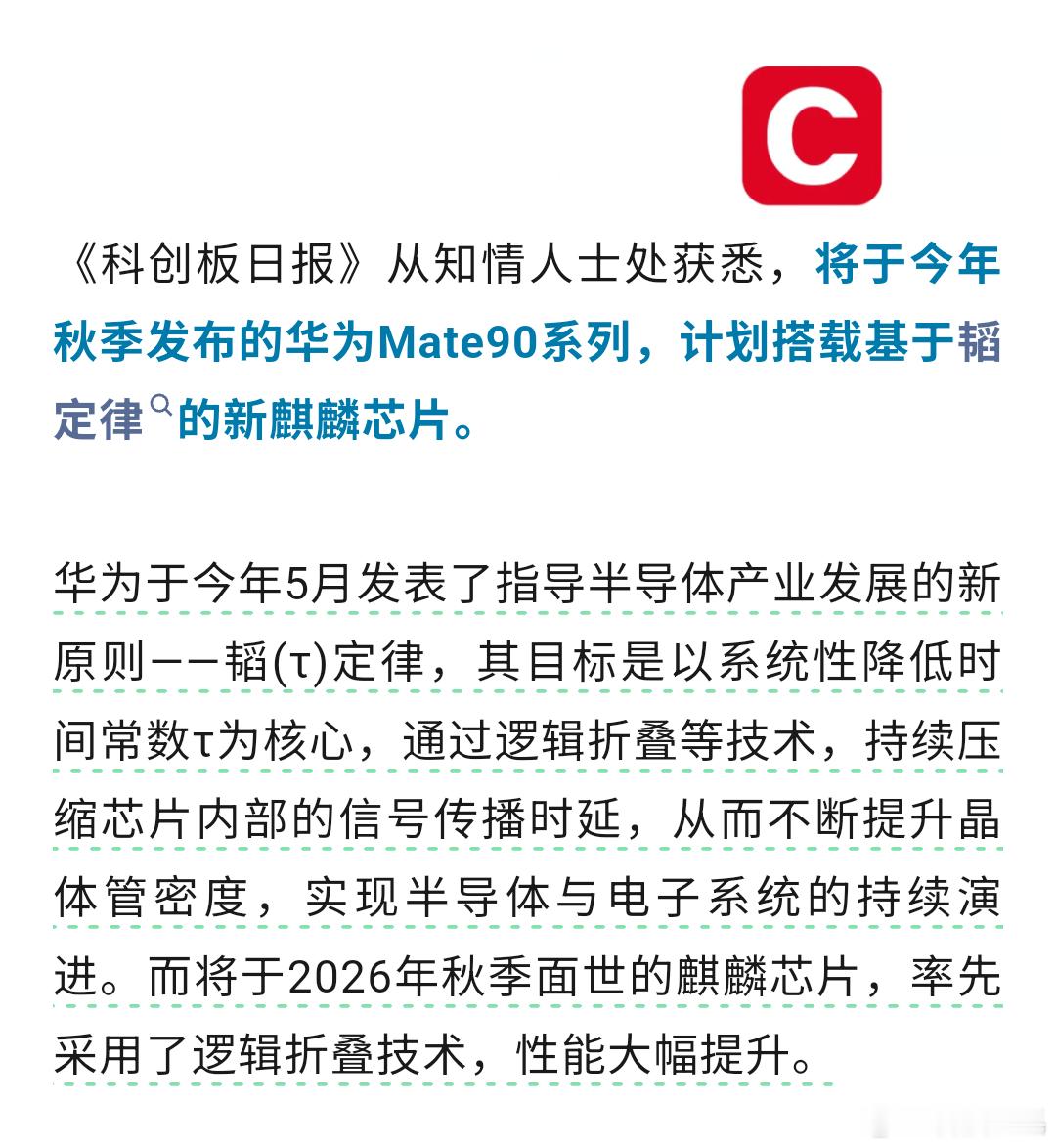 搭载韬定律芯片的Mate90系列即将在9月份发布，结合上周极客湾公布的麒麟903
