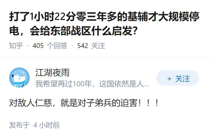 打了1小时22分零三年多的基辅才大规模停电，会给东部战区什么启发？