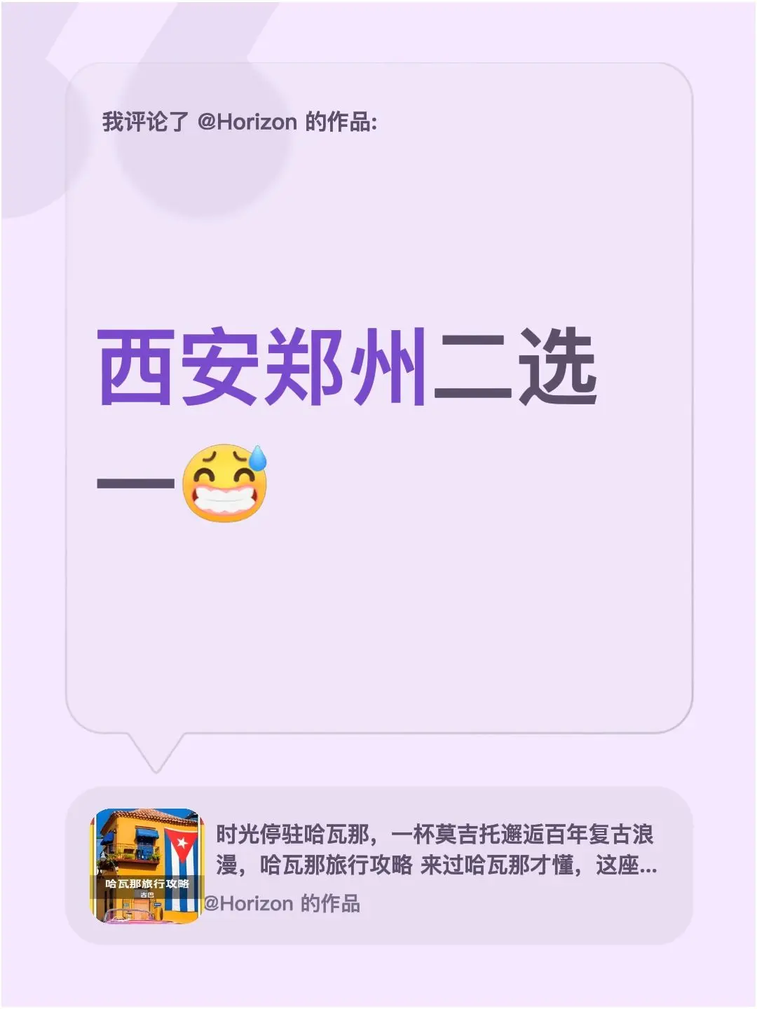 西安郑州怎么选？我评论了 的作品： 西安郑州二选一