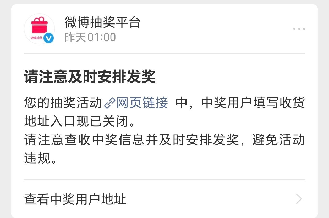 天呐 我好伤心啊 我的抽奖中奖的人怎么不填地址啊🥲家人们快来转发啊 这个抽中的