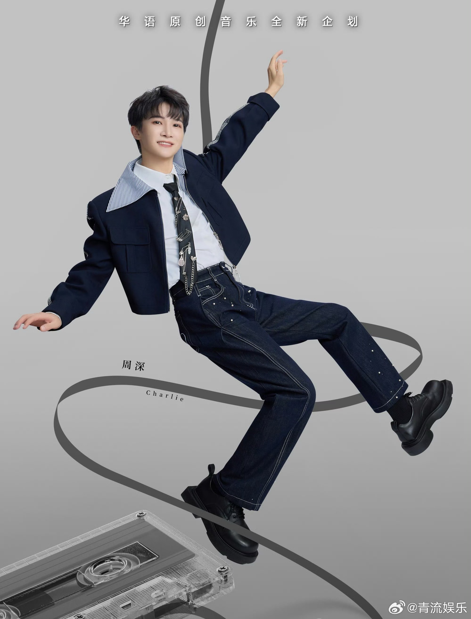 周深音乐缘计划2音乐缘计划2今晚团魂燃起来了今日上线！已就位！勇于打破音乐边界，