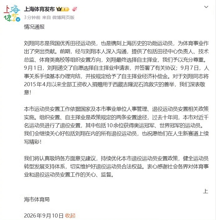上海体育局回应刘翔买断 上海市体育局通报刘翔安置问题上海体育局提供的这几个安置方