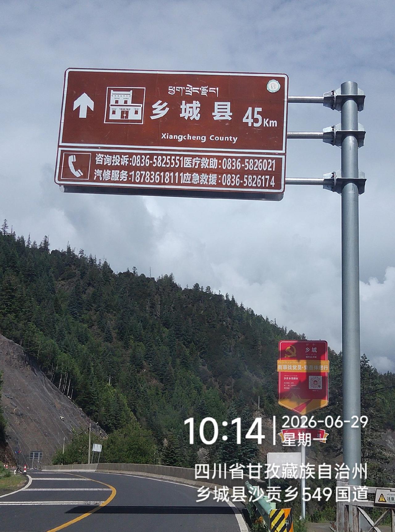 甘孜州