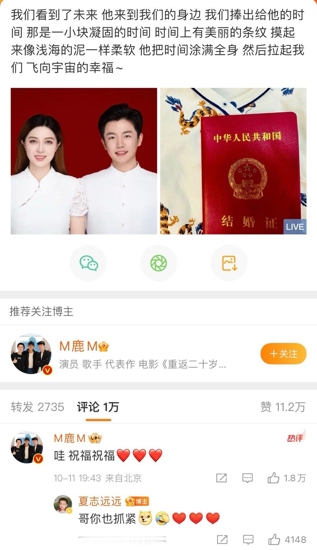 夏志远回复鹿晗“哥你也抓紧”，被指是在催婚鹿晗和关晓彤…… ​​​