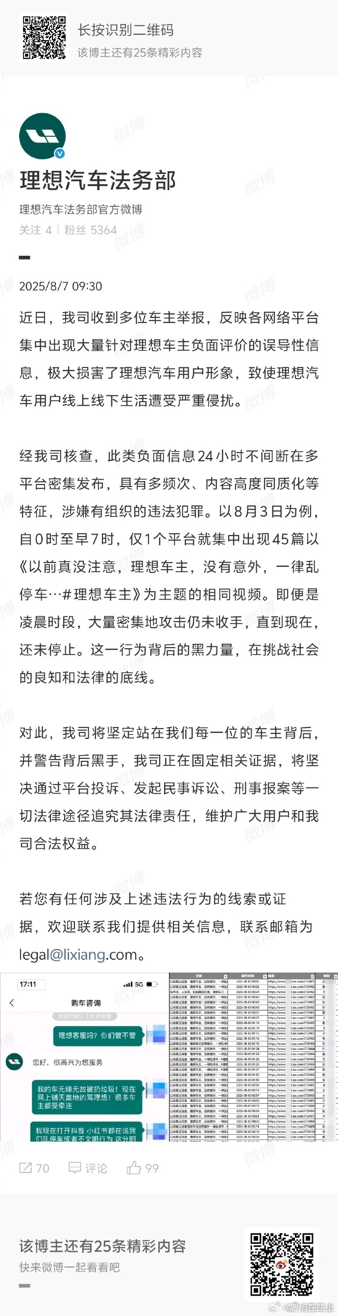 理想汽车回应针对车主的负面评价 这已经不是单纯吐槽了，明显是有组织的集中抹黑最无