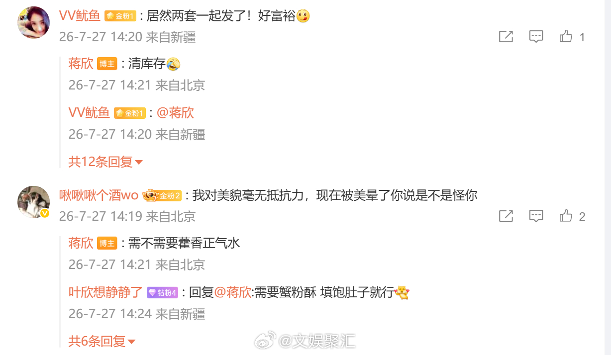 蒋欣又在评论区和粉丝唠嗑蒋欣逐条回复粉丝超接地气全网刷蒋欣评论区名场面，逐条回复