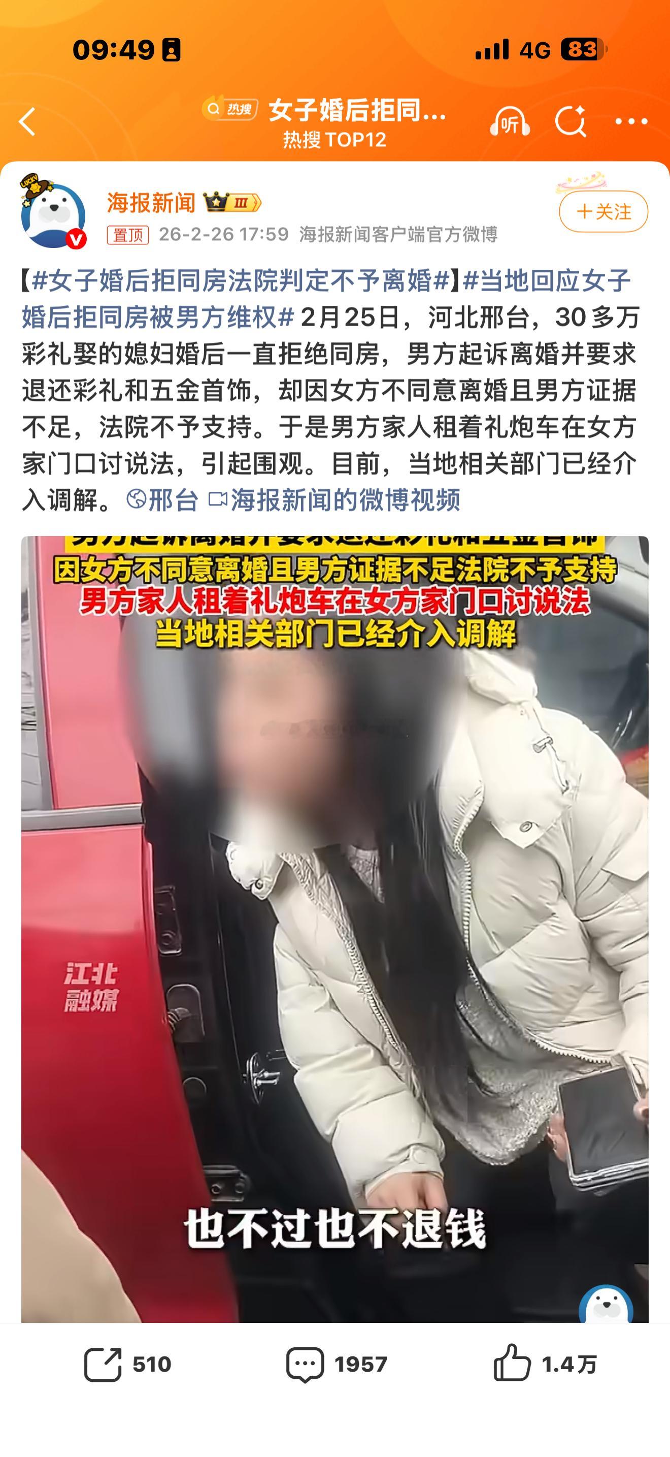 女子婚后拒同房法院判定不予离婚烫知识给彩礼≠性同意结婚≠性同意她可以跟任何人同房
