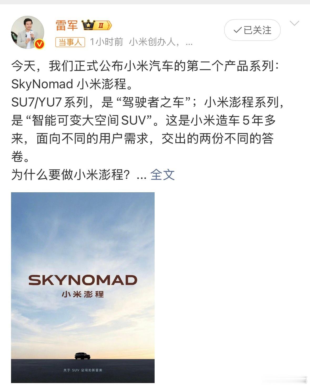 雷总这回把澎程的定位说的很明白，不是简单的家庭车，不是奶爸车，不是商务精英专属…