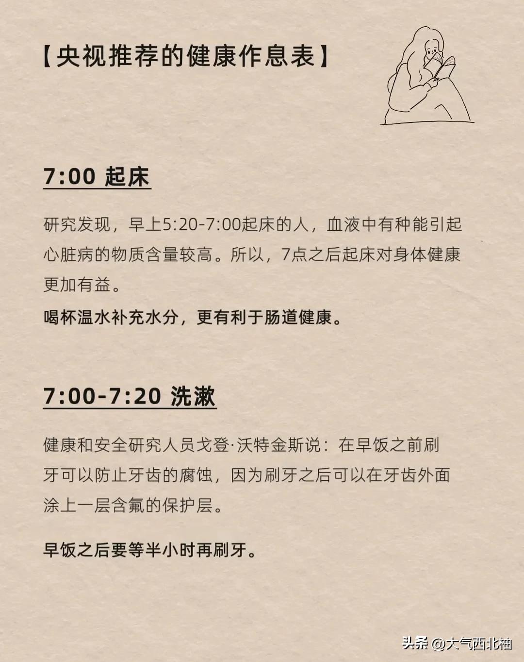 央视推荐的健康工作表，不知道有多少人能真正的做到和拥有。