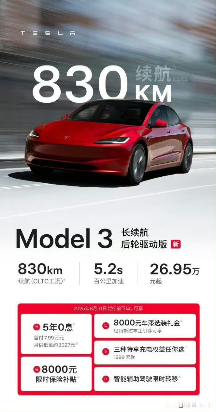 刚出炉的Model 3 长续航后驱版，零百加速5.2秒，78度电池，CLTC能到