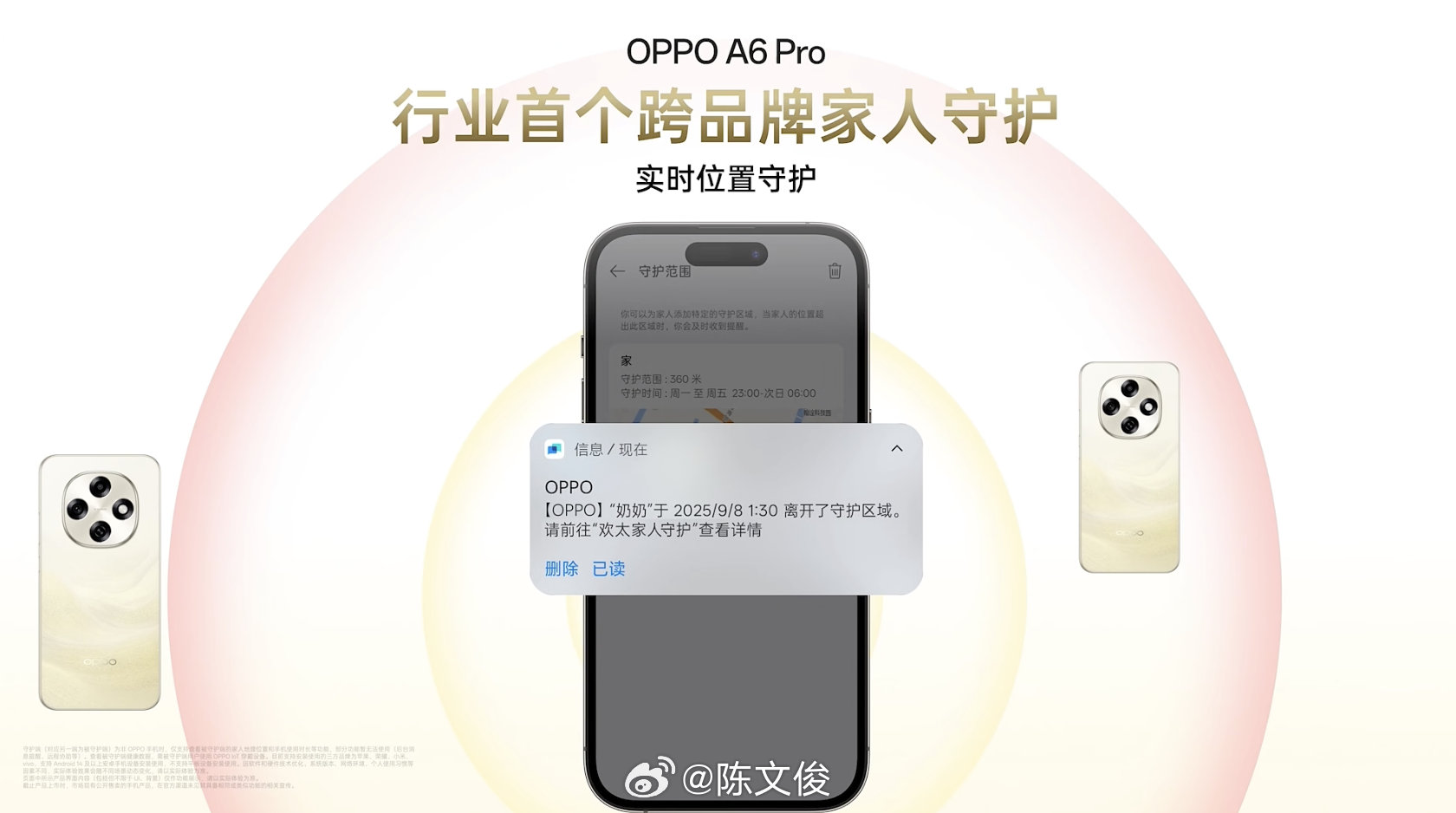A6 Pro首发的全新家人守护，很实在。这种尤其是以「耐用」为特性的手机，家里的