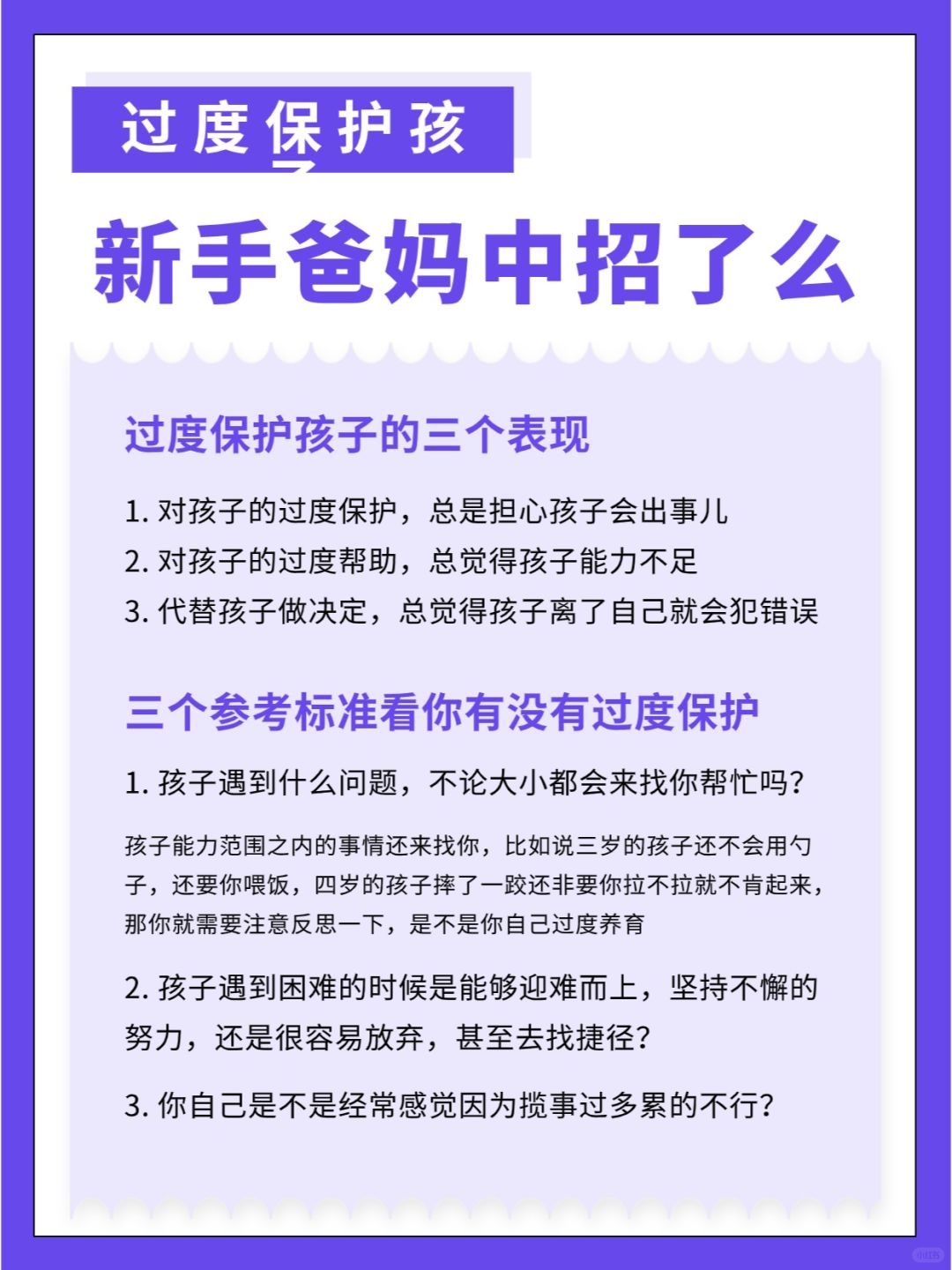 过度保护孩子的3个表现，你中招了嘛？