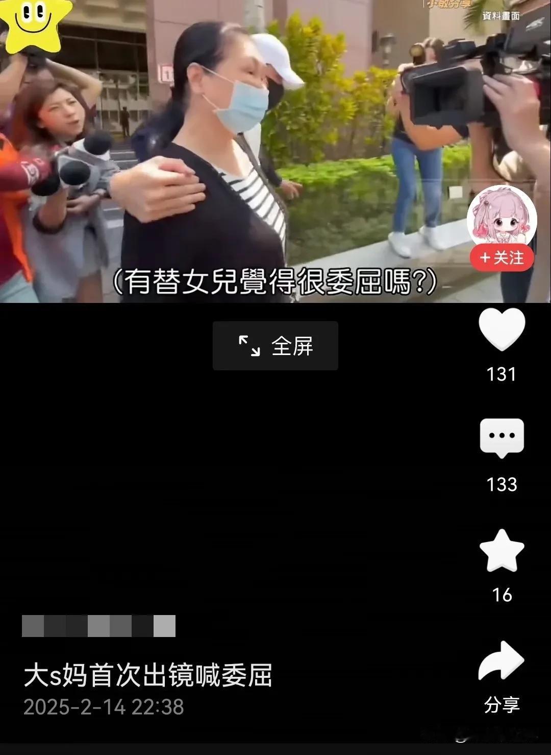 躲了10多天不见人，首次出镜就为大S喊委屈！看来S妈接下来的日子里，誓要将“祥林