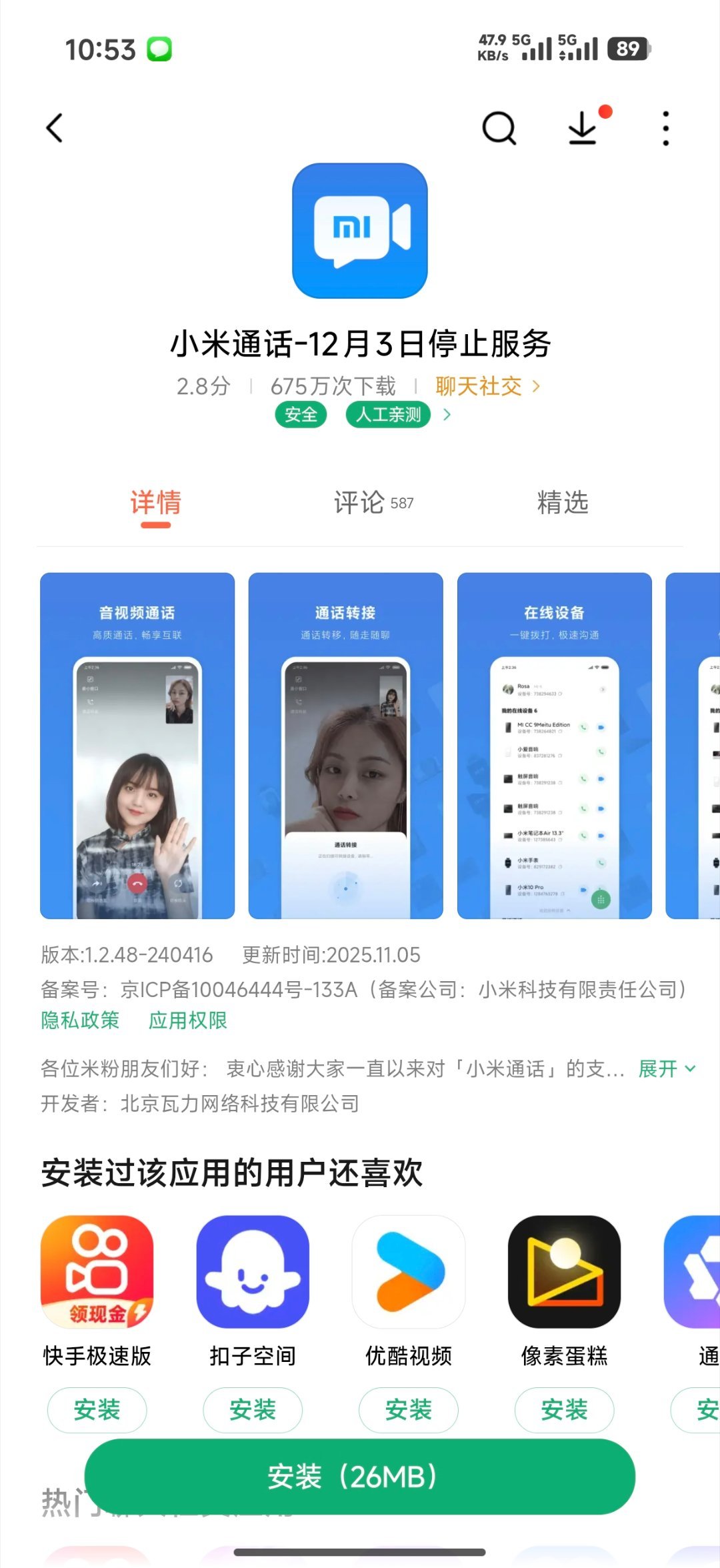 小米通话将停服什么都能上热搜是吧估计是米聊时期留下来的远古产物，你不说，我根本就