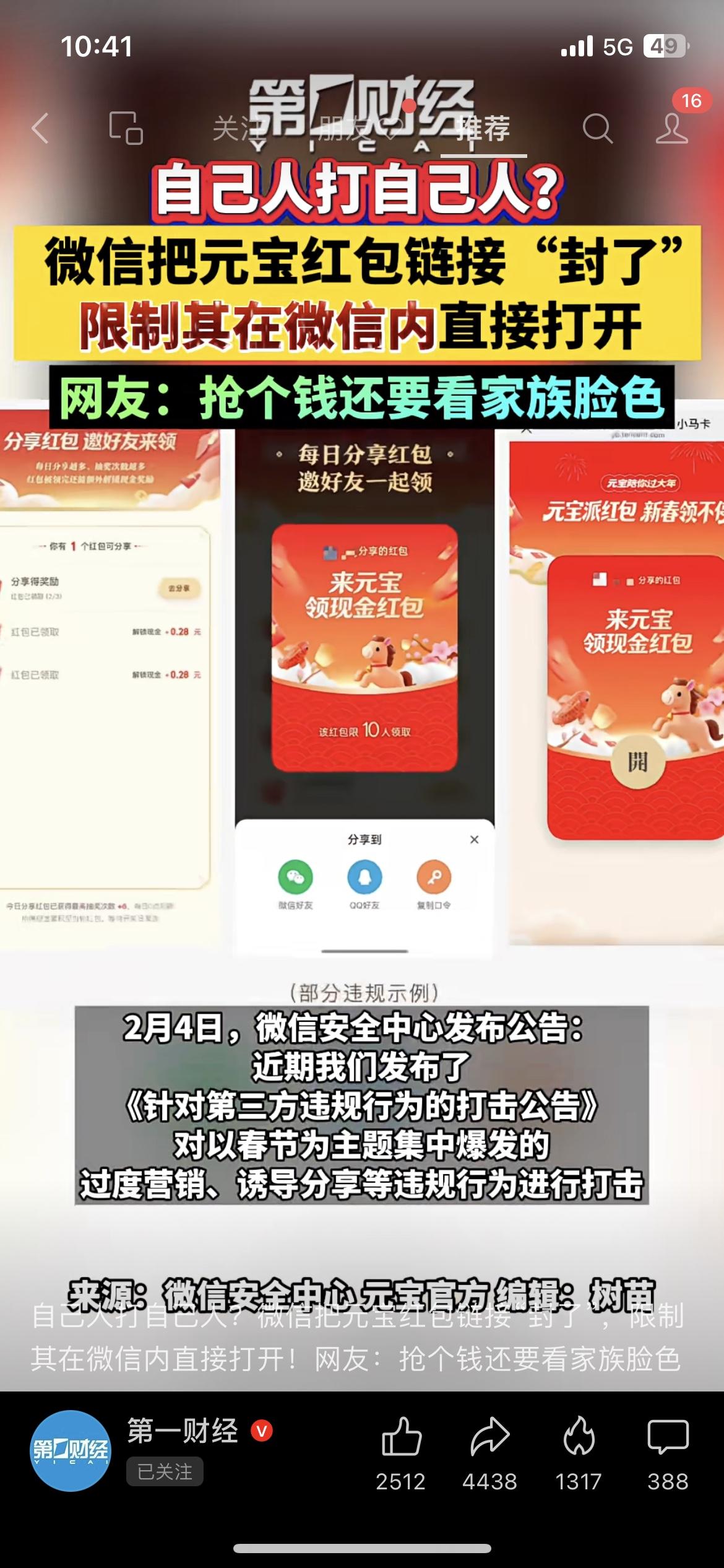 微信封禁自家元宝红包链接，腾讯内部整活引热议！
微信直接限制腾讯元宝红包链接在生