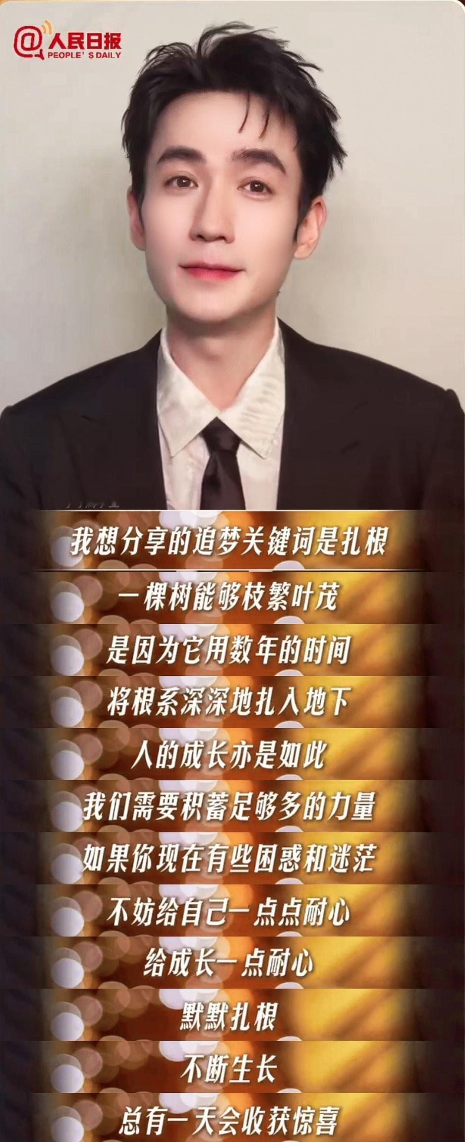 扎根💪🏾朱一龙说给成长一点耐心朱一龙的追梦关键词是扎根我的追梦关键词 ​​​