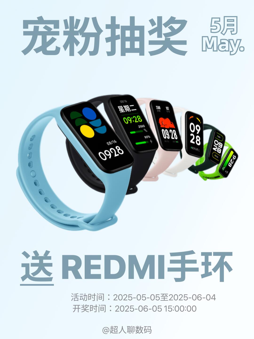 5月宠粉福利！REDMI手环送给你🤲