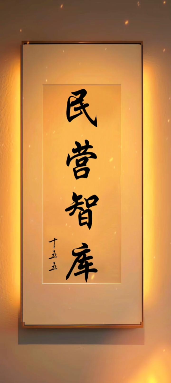 民营智库


        中国民营智库作为官方和高校智库的重要补充，以其灵活