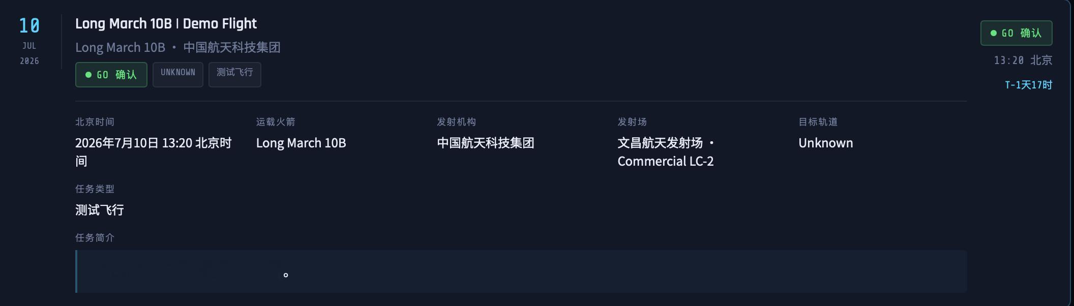 长征十号乙遥一火箭计划于2026年7月10日13时20分发射升空。 