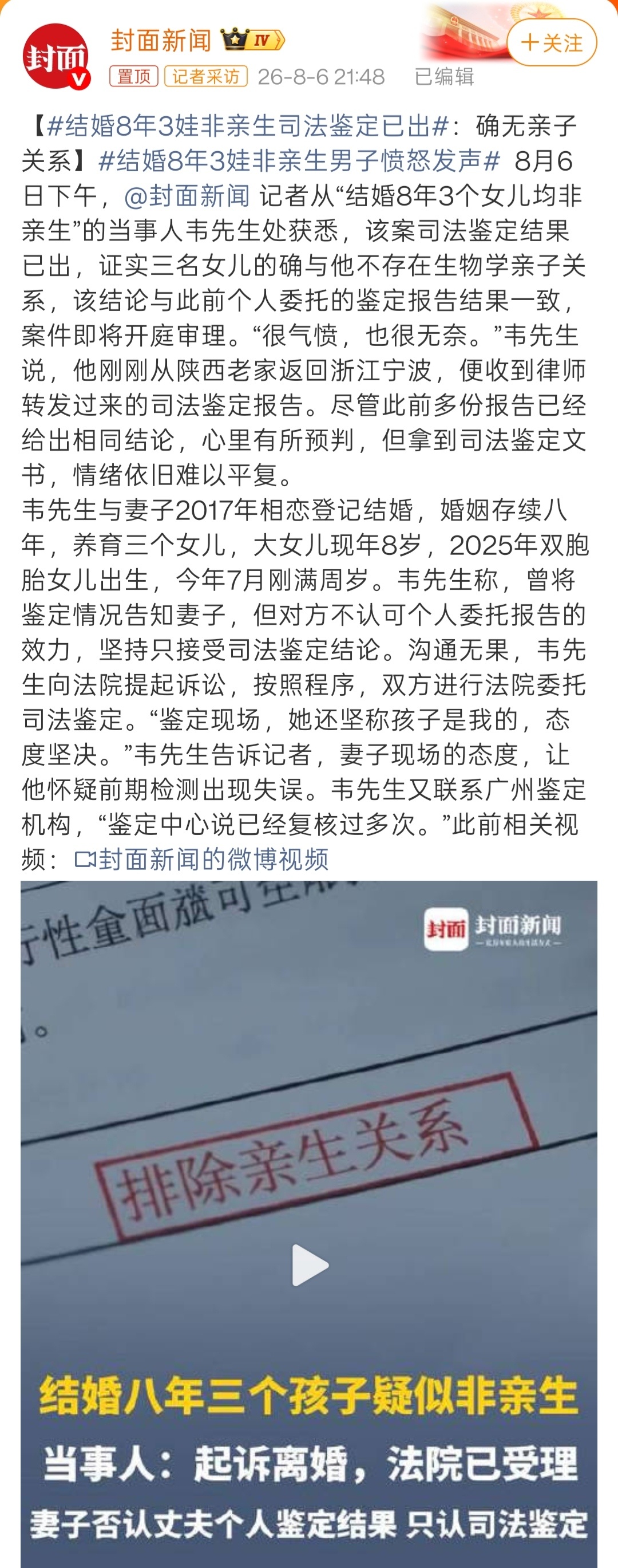 结婚8年3娃非亲生司法鉴定已出结婚8年三娃非亲生案，又有新进展了。男方告诉媒体，