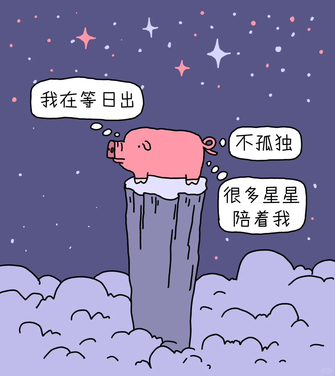 一只等日出的猪