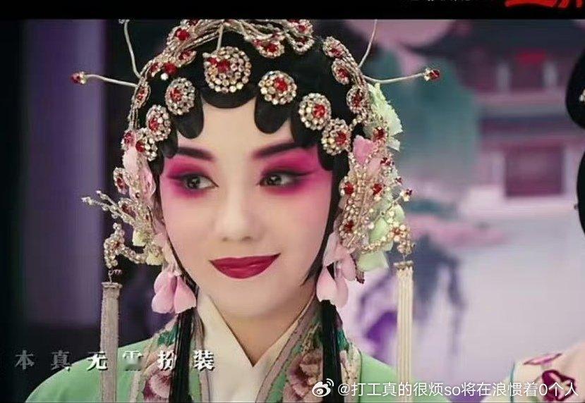 也不是没看过戏曲造型这个配色和整体都好怪 