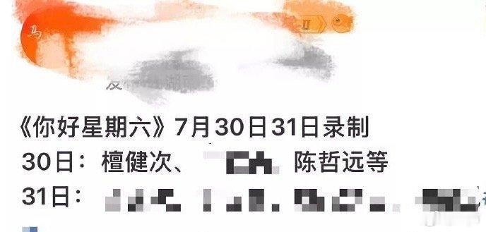 檀健次陈哲远将录制你好星期六檀健次陈哲远将同台录制hi6 梦幻联动来袭！檀健次陈