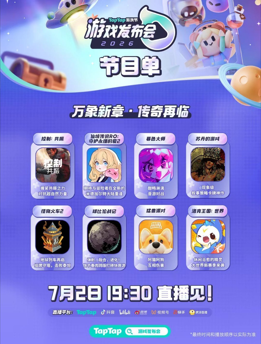 2026TapTap游戏发布会不止一种好玩 现在游戏的种类也层出不穷，要想吸引玩