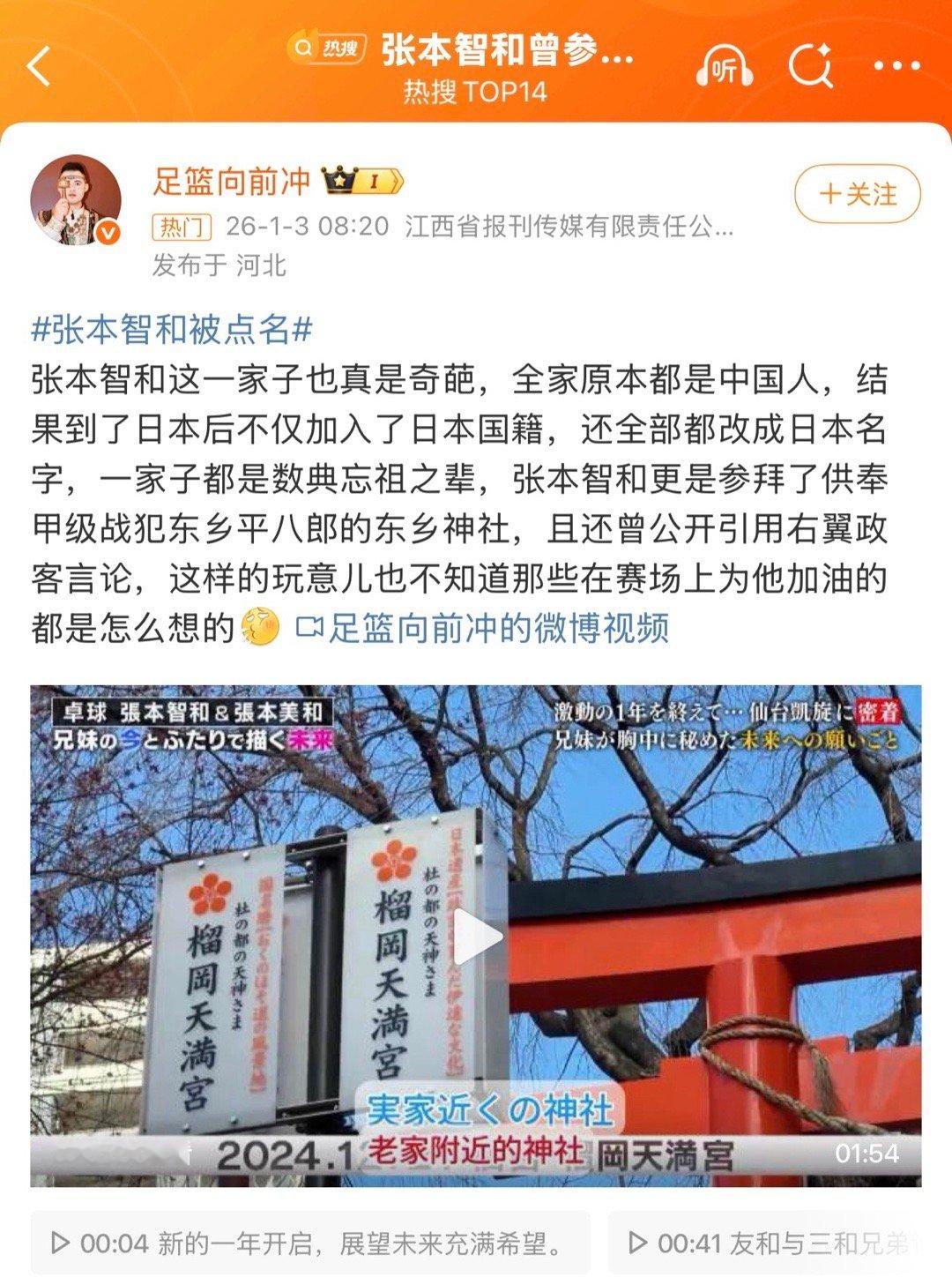 张本智和曾参拜东乡神社劣迹名单+1 