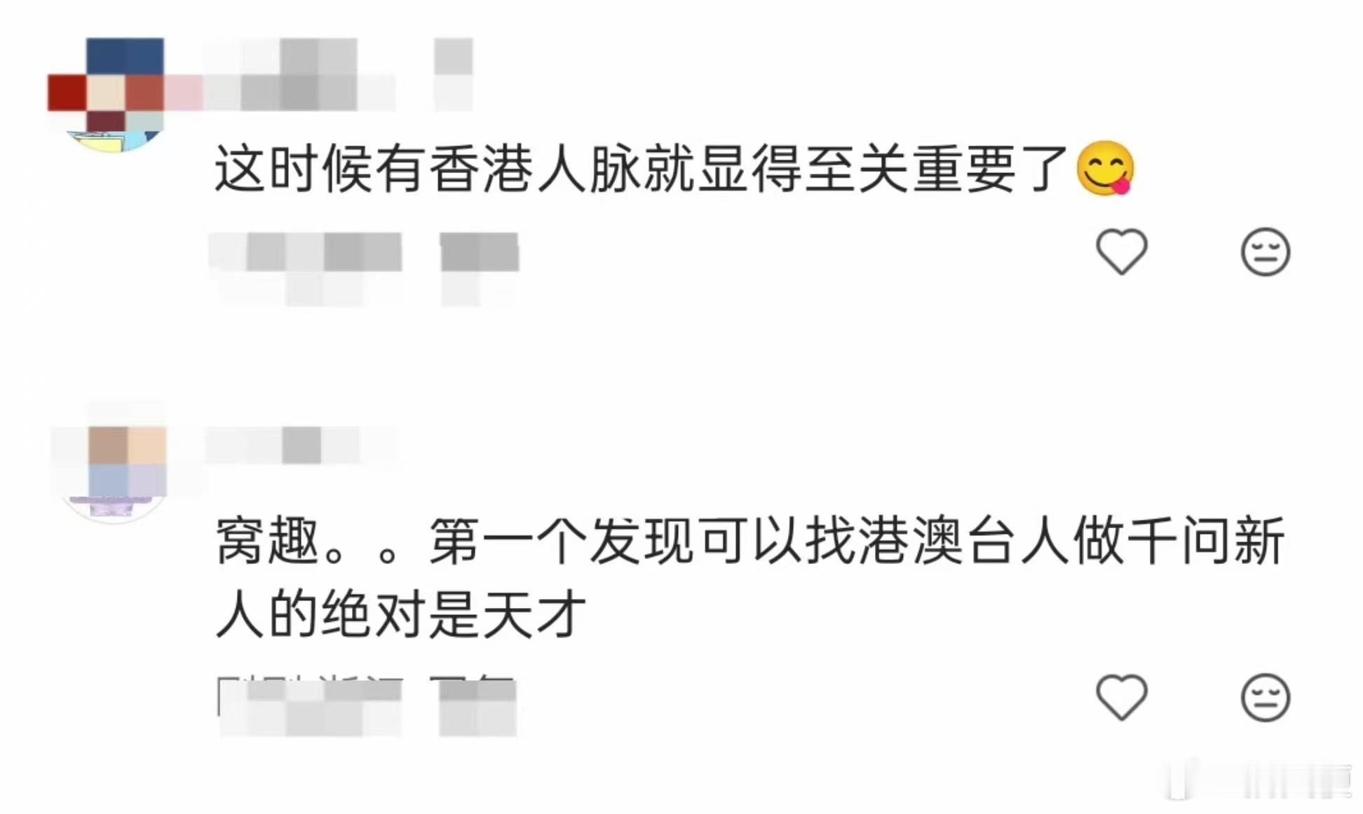 找千问新人都找到香港去了，这人气也太顶了！网友找千问新人找到香港去了