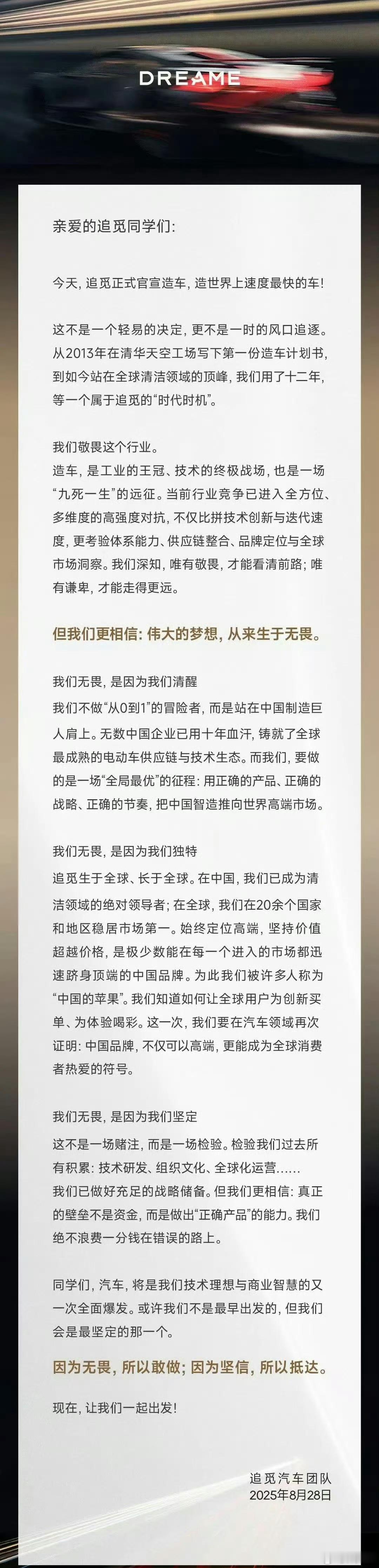 又有企业跨界造车了，昨天追觅正式官宣造车，还要造世界上速度最快的车，首款超豪华纯