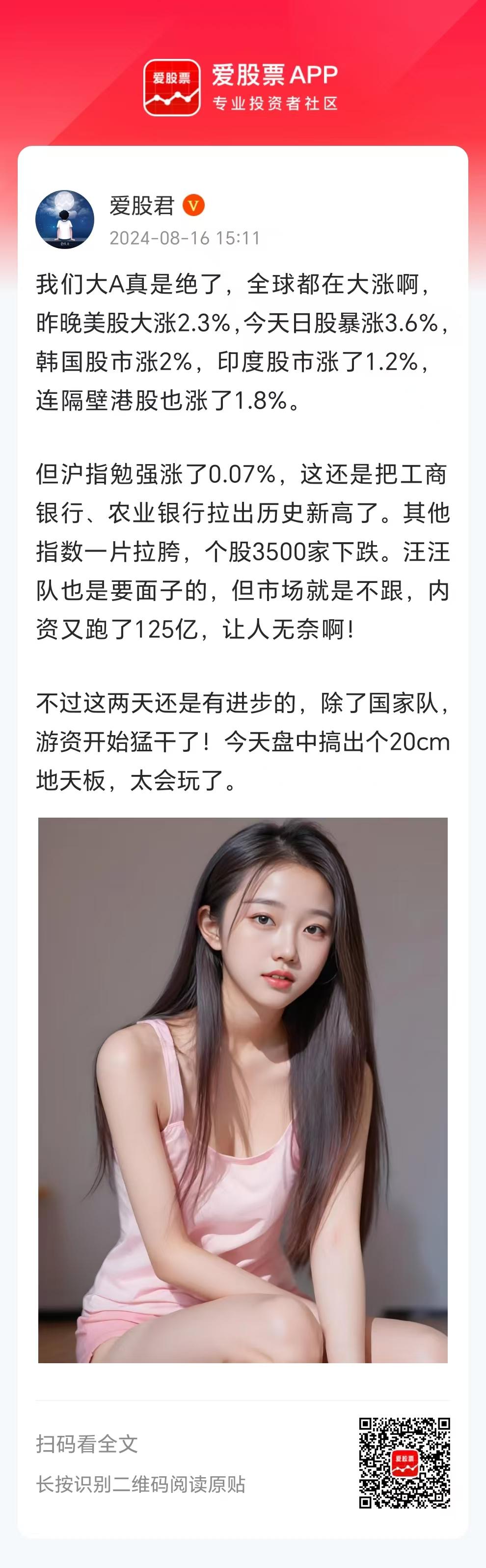 我们大A真是绝了，全球都在大涨啊，昨晚美股大涨2.3%，今天日股暴涨3.6%，韩