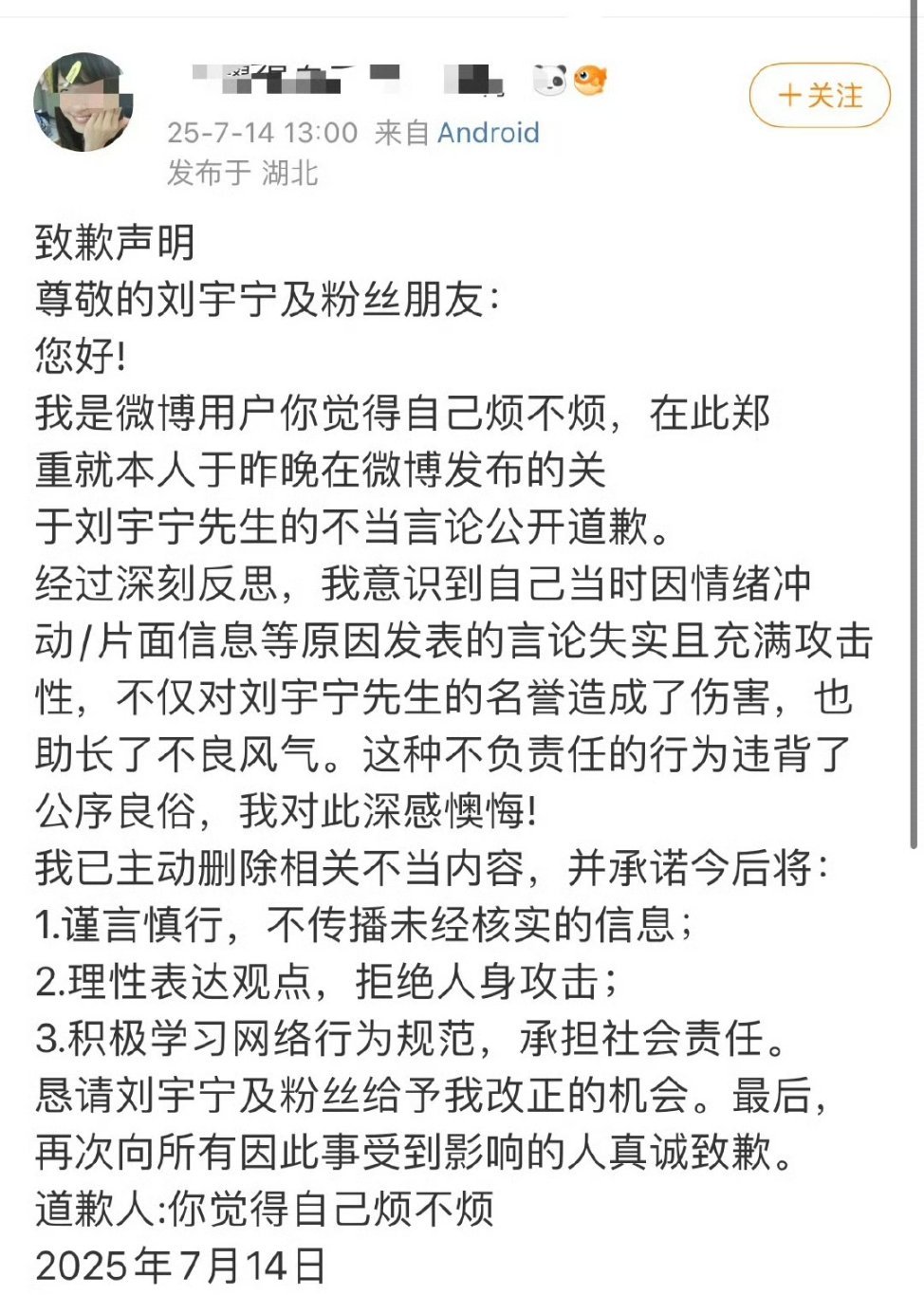 宋祖儿粉丝向刘宇宁及宁丝道歉！ ​​​