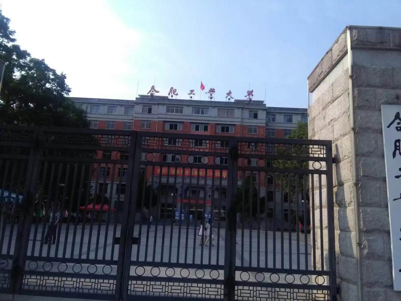 抖音上刷到了合肥工业大学的通知书，内心猛地一颤，眼前蓦地就浮现出合工大的北门，也