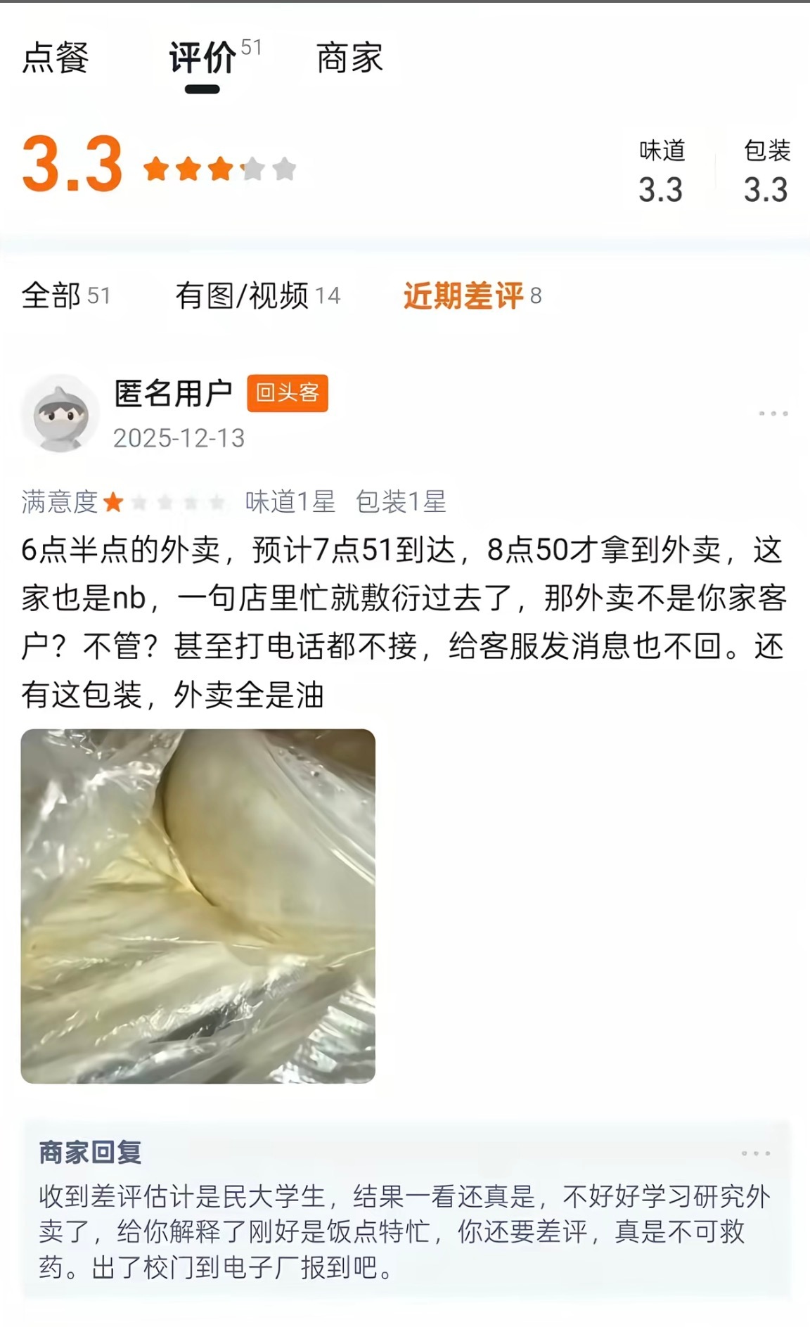 大盘鸡店嘲讽差评学生学历低开在大学门口的店，主要的客户是谁自己真没搞清楚啊，还在