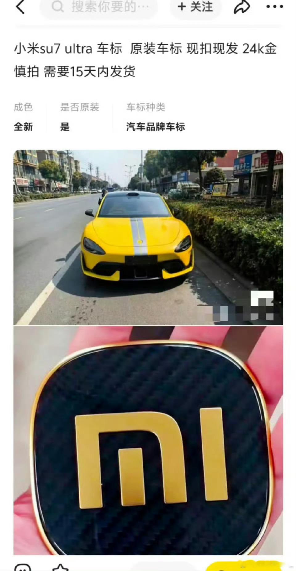 小米[超话]小米SU7Ultra车标中炼出黄金含金量太高了[doge]直接是0.