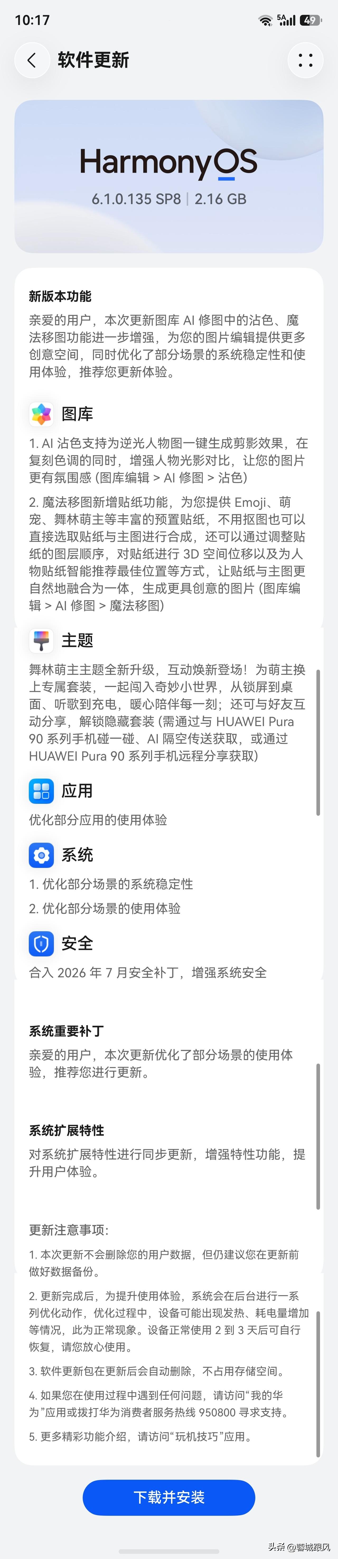 《图片编辑者的福音！Mate 70 Pro+ 系统版本更新啦！》
时隔24天，M