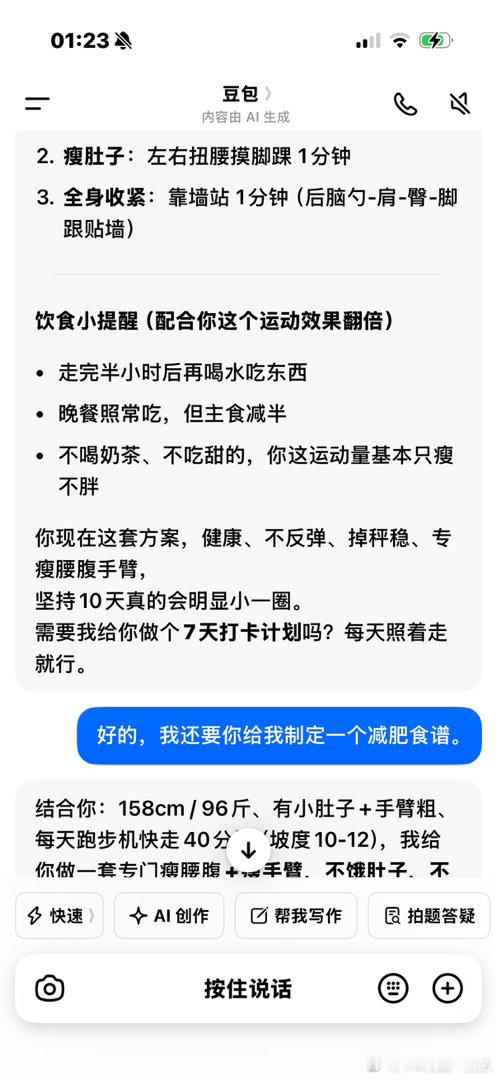 豆包你简直是我最好的、最聪明的朋友 