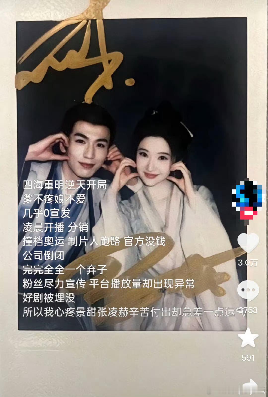 其实四海重明必要卖惨，这剧就是不好看啊[笑cry] ​​​