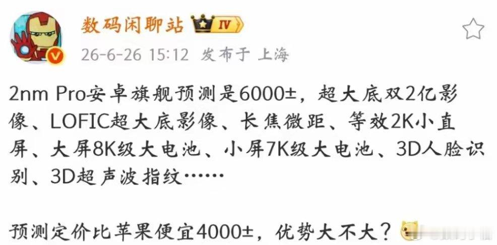数码闲聊站爆料荣耀Magic9 Pro今年10月上线，预估6000元起，比苹果便