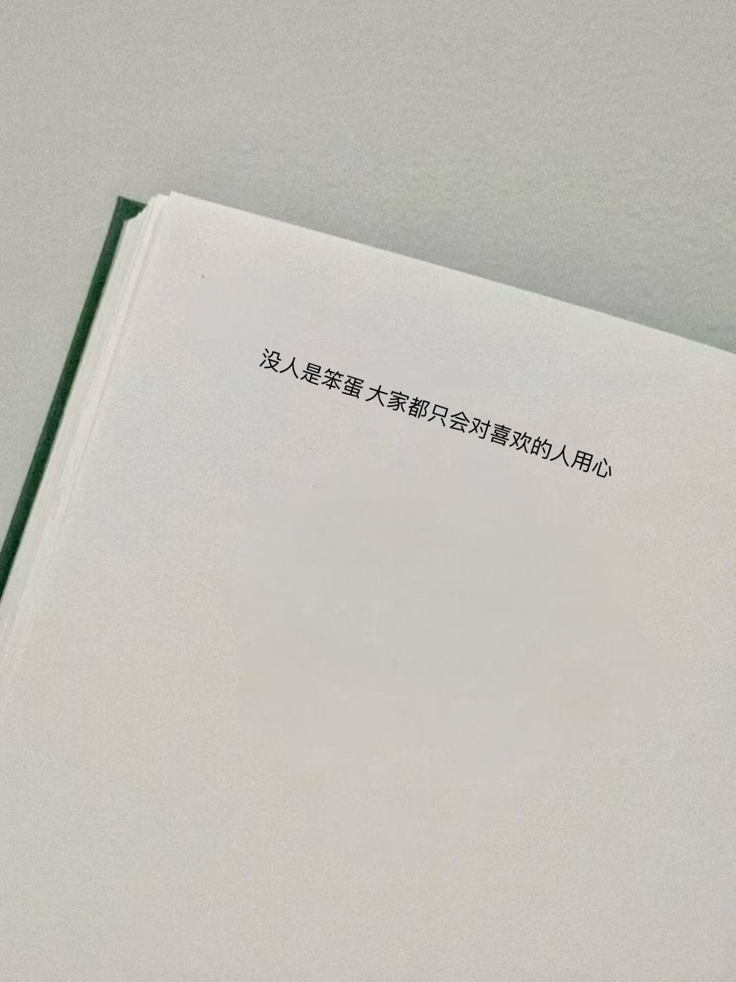 “爱感觉不到那就是没有” 