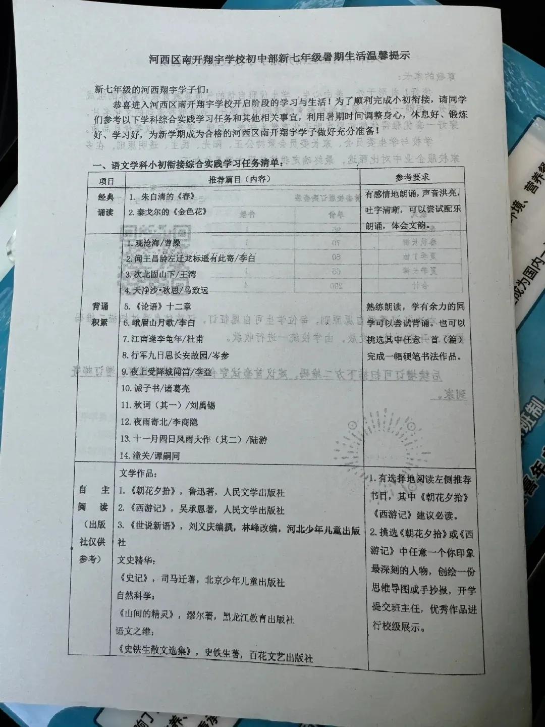抄作业，河西区南开翔宇暑期生活安排