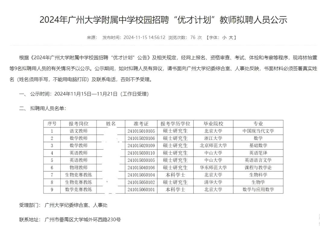 难怪广州大学附属中学的竞赛成绩越来越好，原来聘请的是有经验的毕业生当竞赛老师，而