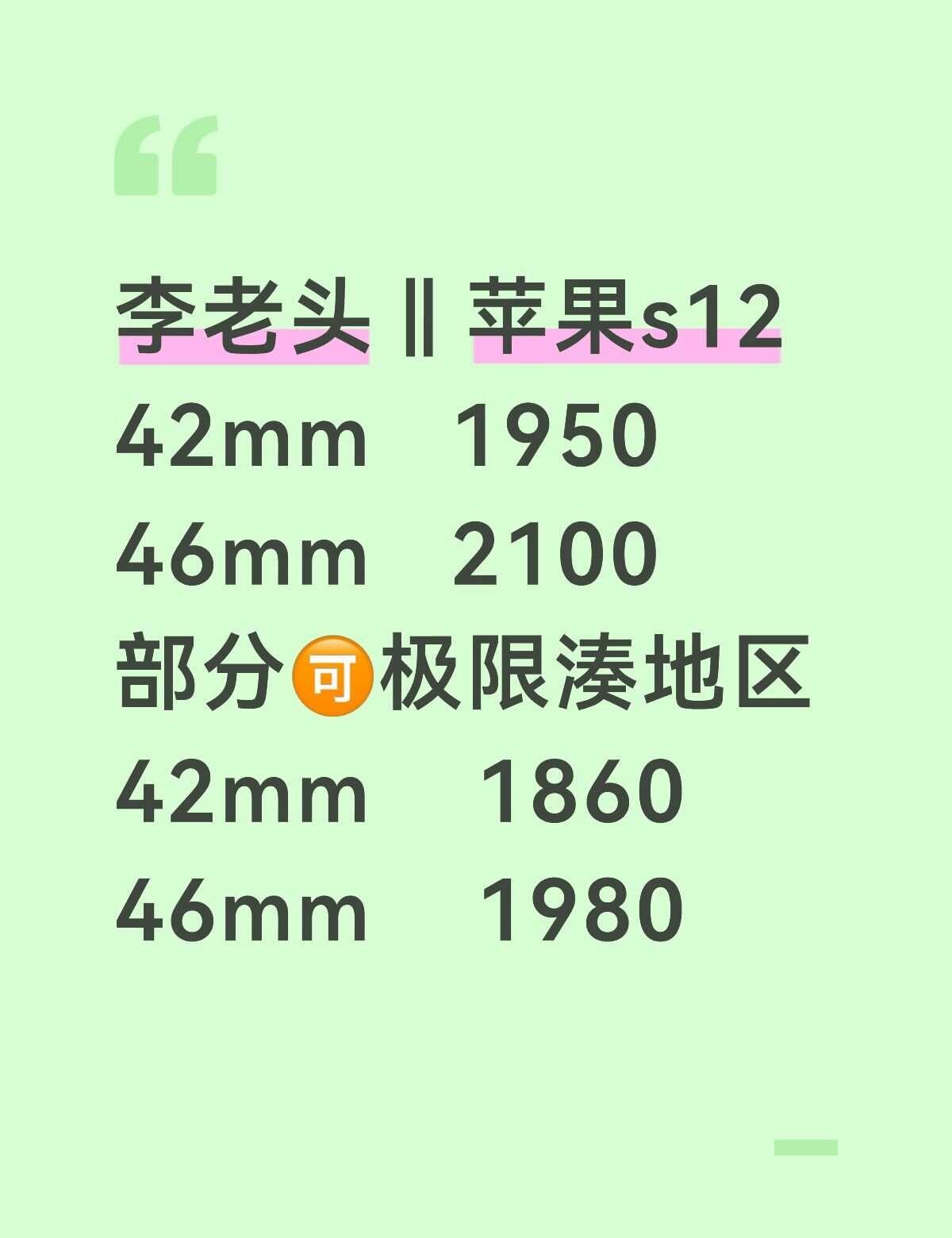 李老头‖苹果s12
👭准备入什么表带？
	
果粉 数码资讯 一起聊数码 玩转科