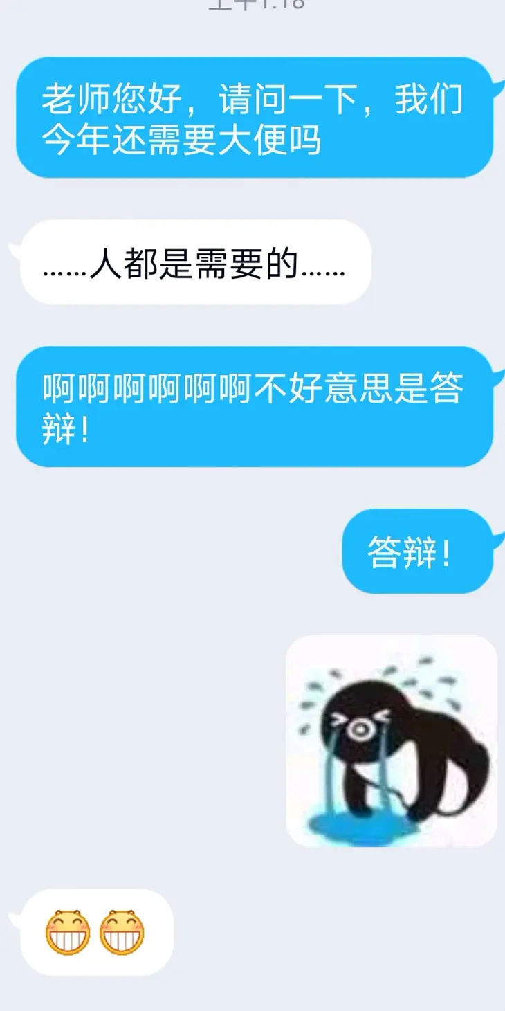 老师，今年还需要大便吗现在已经不敢回复老师了…… 