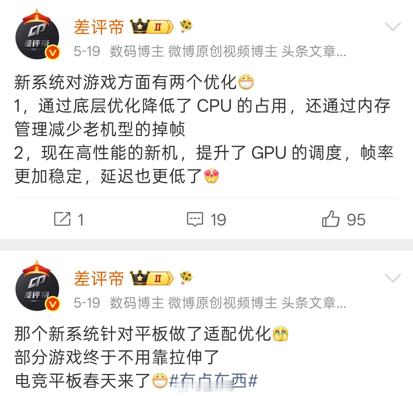 新系统，更流畅、更丝滑、更省电，游戏帧率更加稳定，尤其针对高温环境，整体发热控制