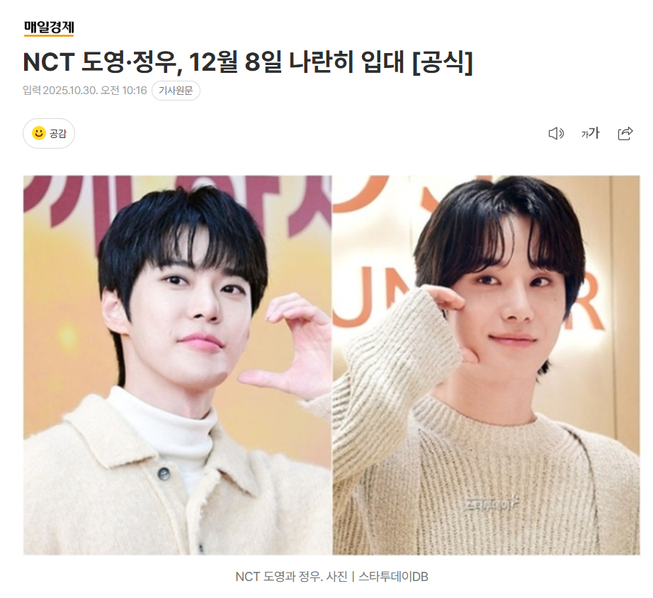 【NCT道英·廷祐将于12月8日同日入伍】海外新鲜事热点现场 据所属社SM娱乐3