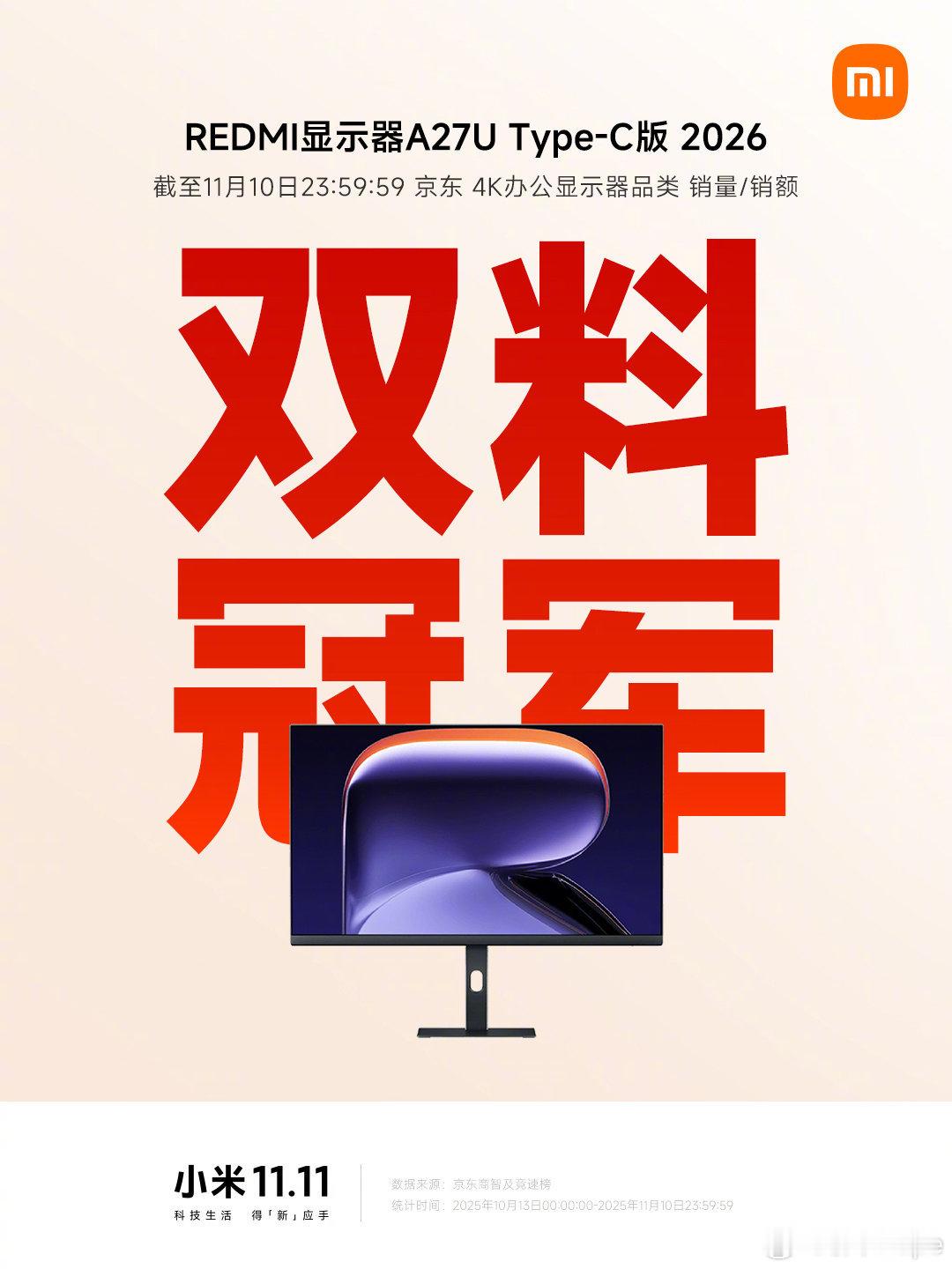 再创多品类销量冠军REDMI显示器A27U Type-C版 2026｜REDMI